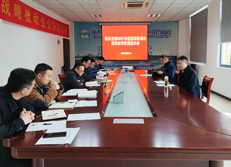 供水公司組織生活會(huì)場(chǎng)景.jpg